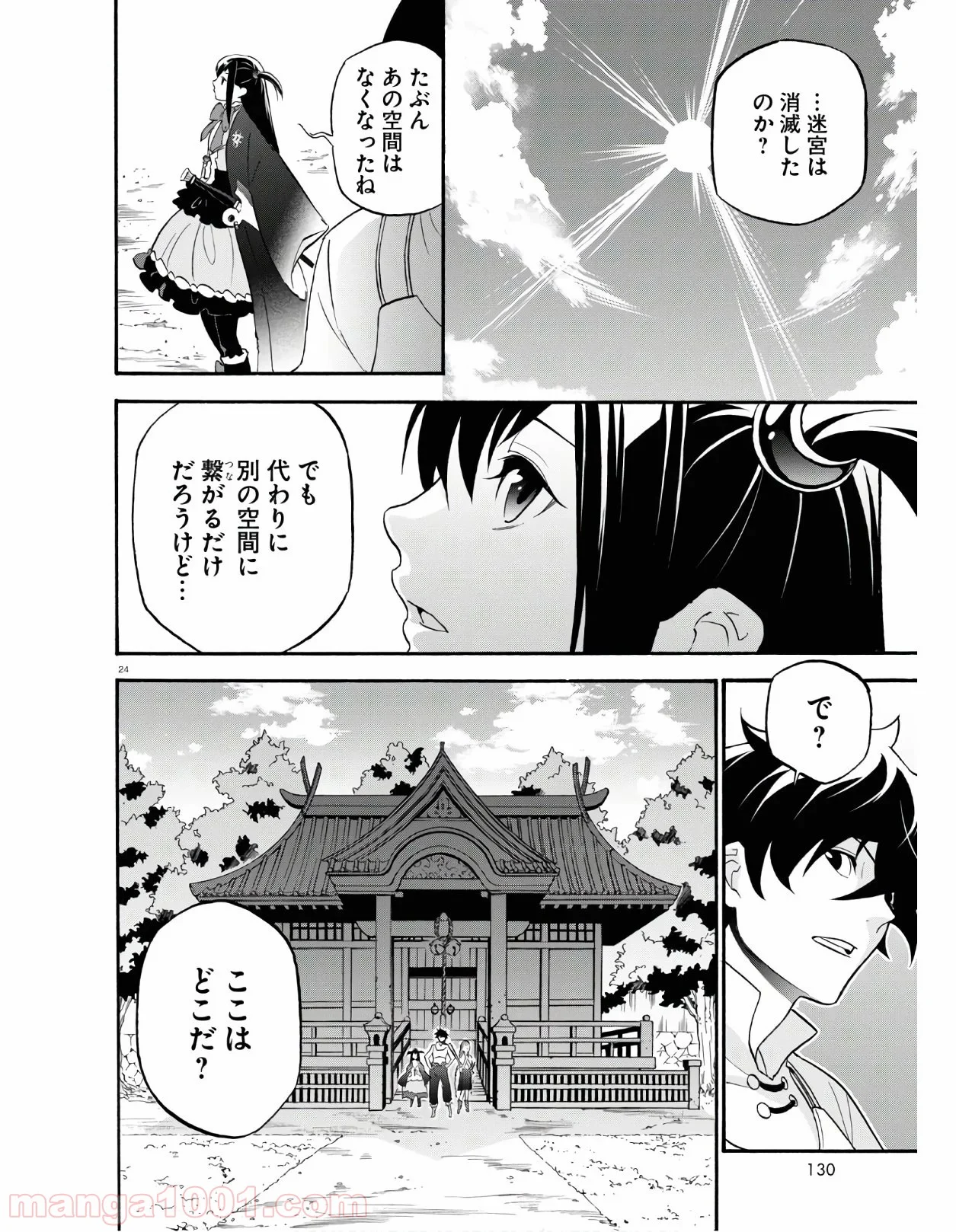 盾の勇者の成り上がり 第64.2話 - Trang 24