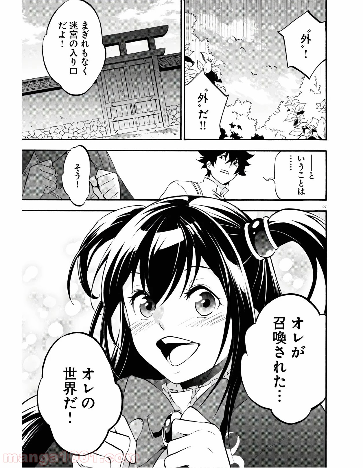 盾の勇者の成り上がり 第64.2話 - Trang 27