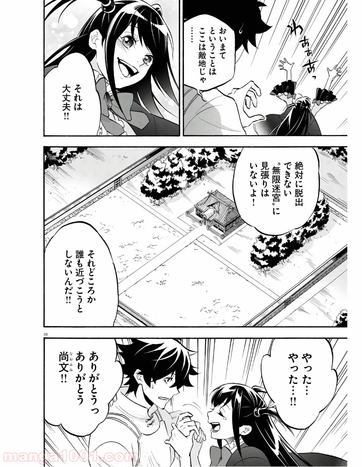盾の勇者の成り上がり 第64.2話 - Trang 28