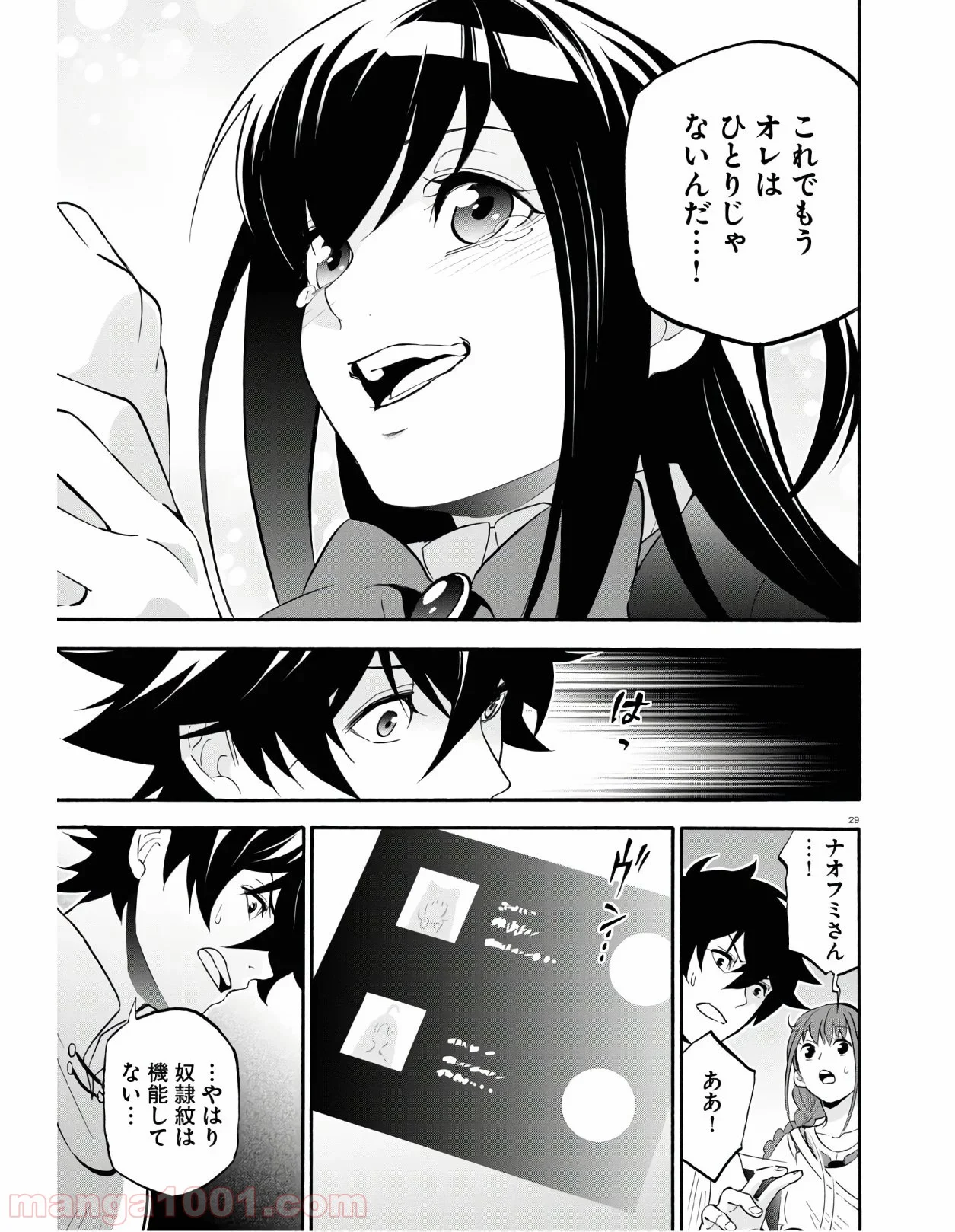 盾の勇者の成り上がり 第64.2話 - Trang 29