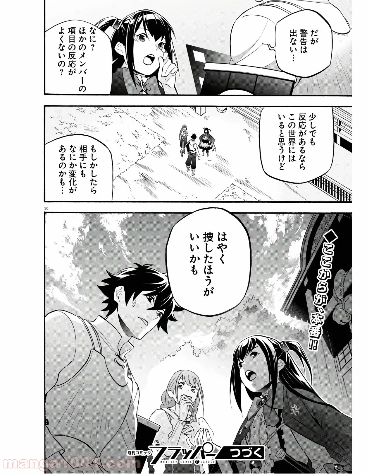 盾の勇者の成り上がり 第64.2話 - Trang 30