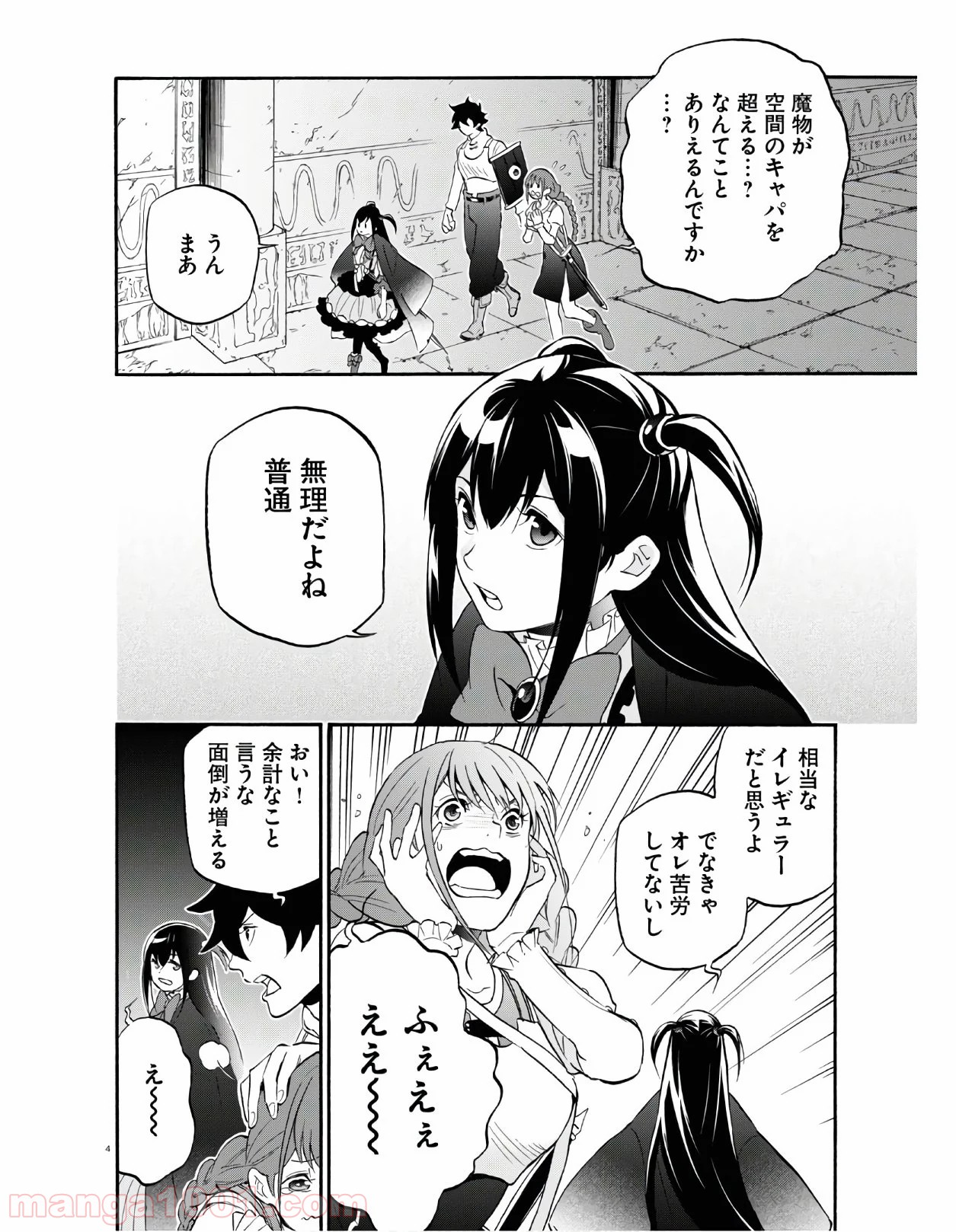 盾の勇者の成り上がり 第64.2話 - Trang 4