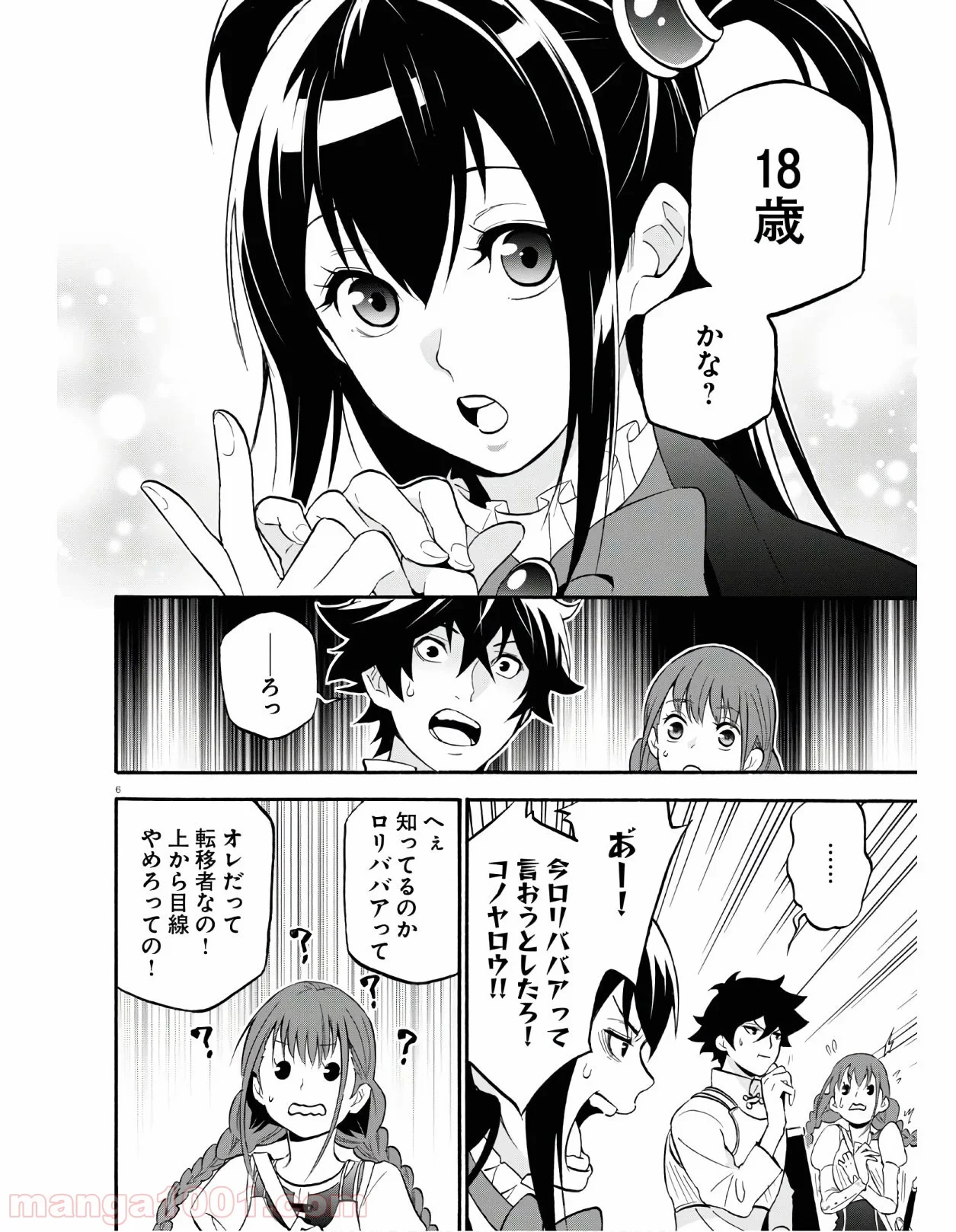 盾の勇者の成り上がり 第64.2話 - Trang 6