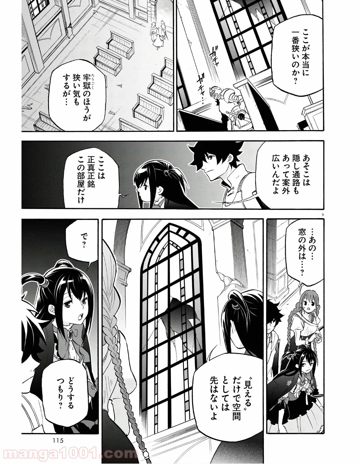 盾の勇者の成り上がり 第64.2話 - Trang 9