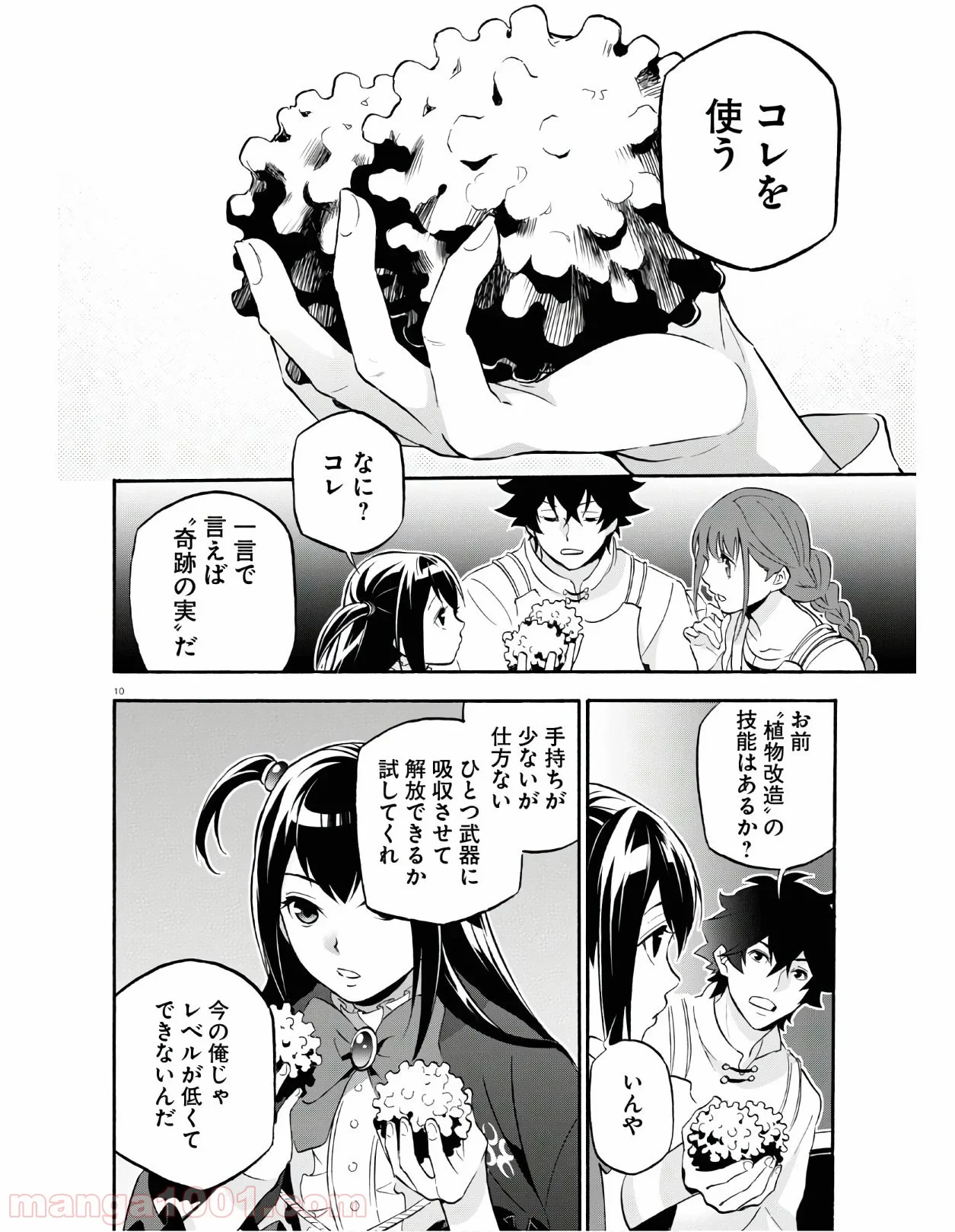 盾の勇者の成り上がり 第64.2話 - Trang 10