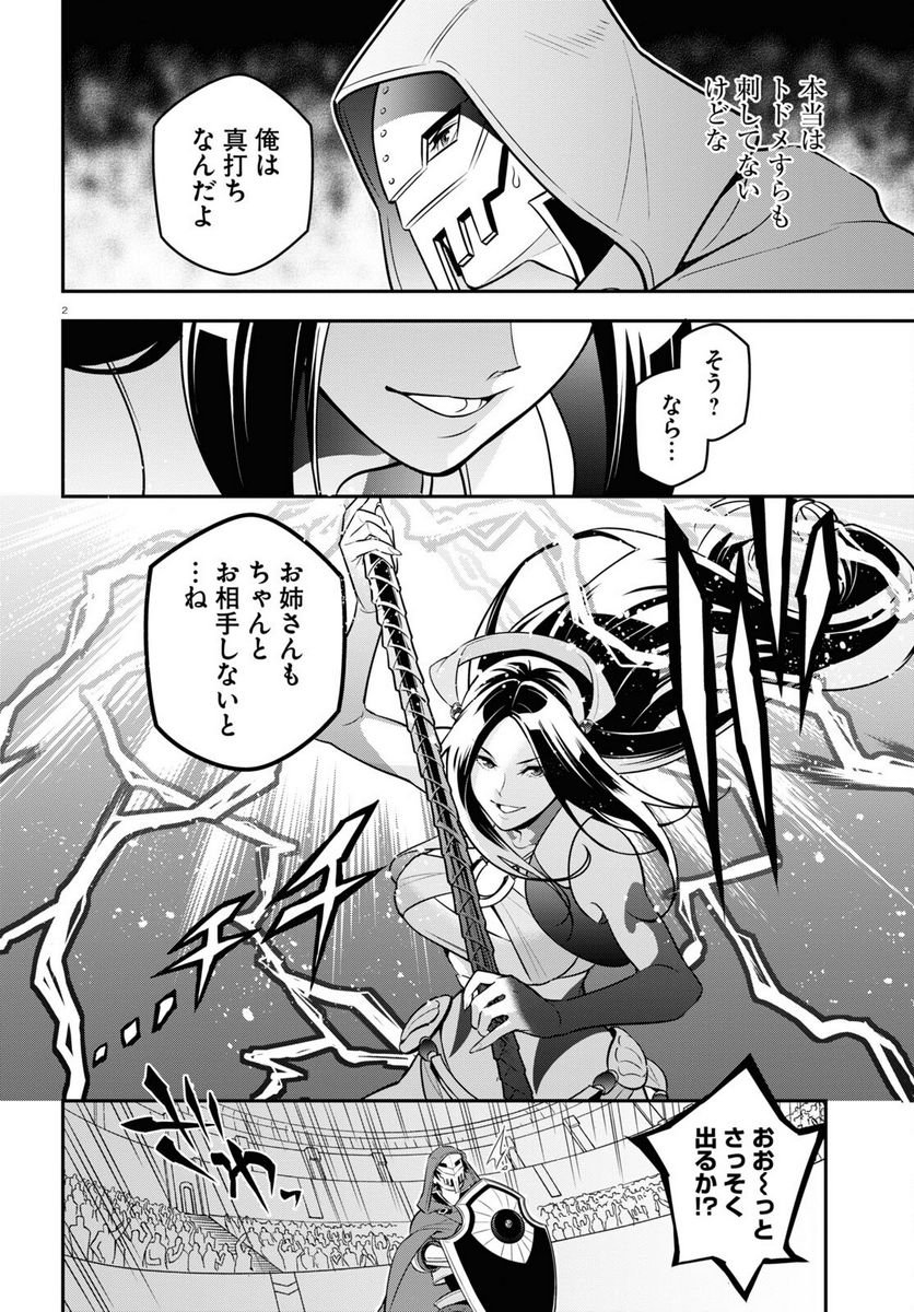 盾の勇者の成り上がり 第98話 - Trang 2