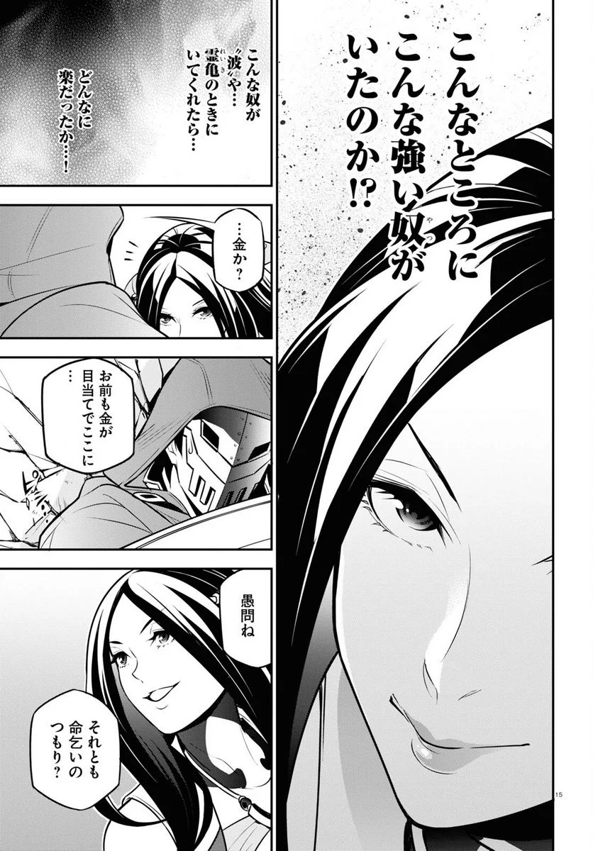 盾の勇者の成り上がり 第98話 - Trang 15