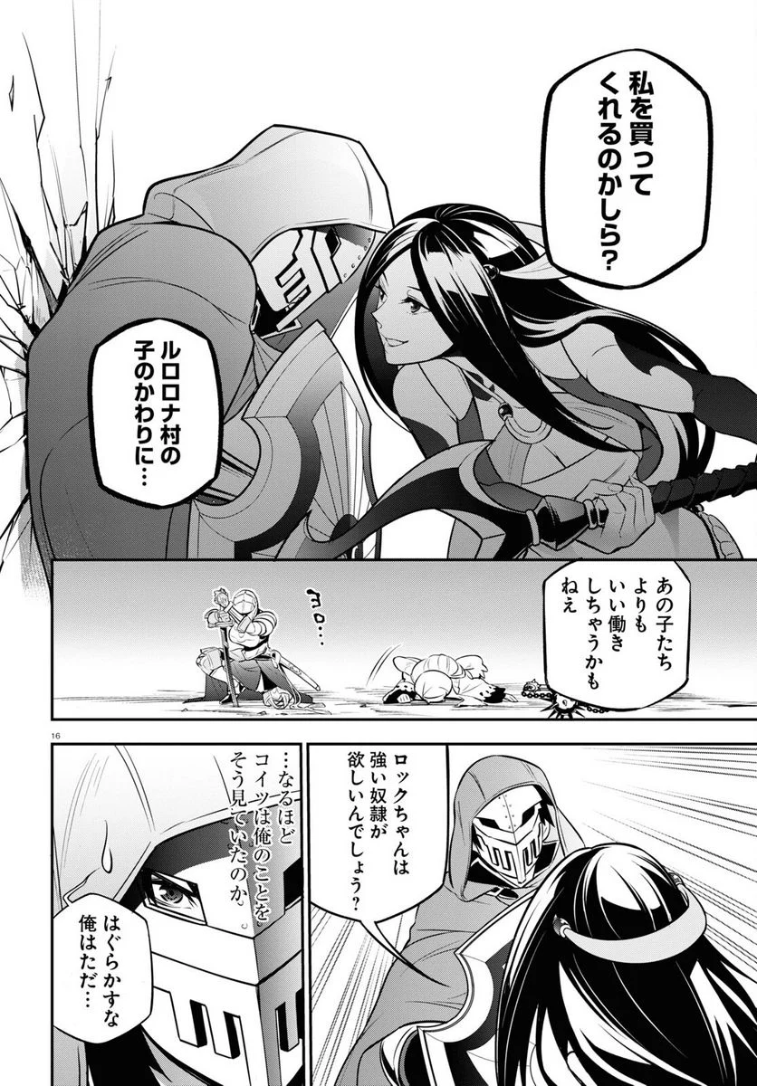 盾の勇者の成り上がり 第98話 - Trang 16
