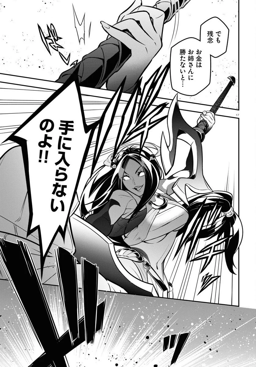 盾の勇者の成り上がり 第98話 - Trang 17