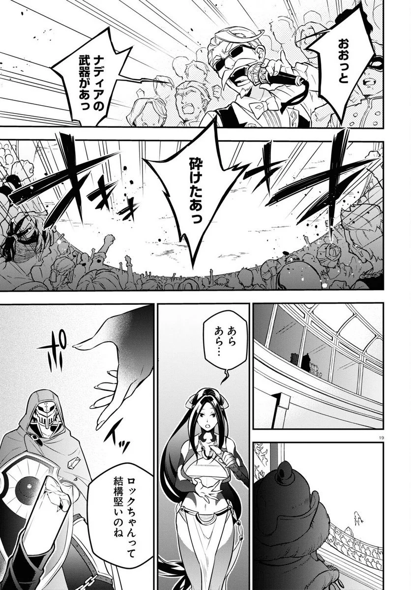 盾の勇者の成り上がり 第98話 - Trang 19