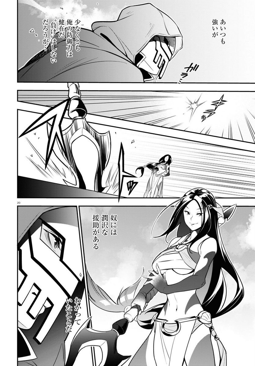 盾の勇者の成り上がり 第98話 - Trang 20