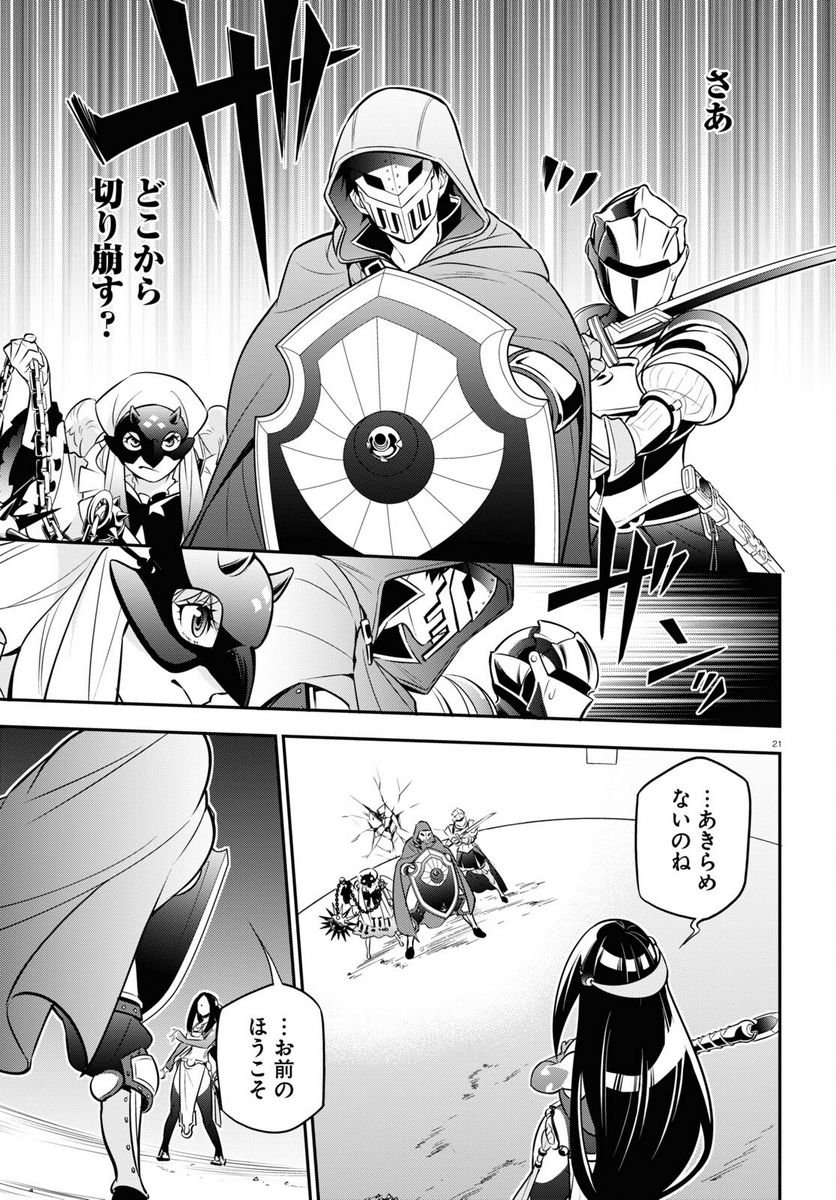 盾の勇者の成り上がり 第98話 - Trang 21