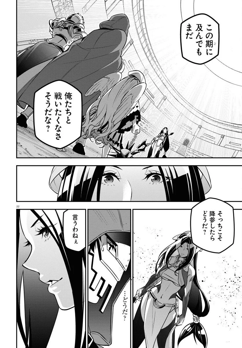 盾の勇者の成り上がり 第98話 - Trang 22