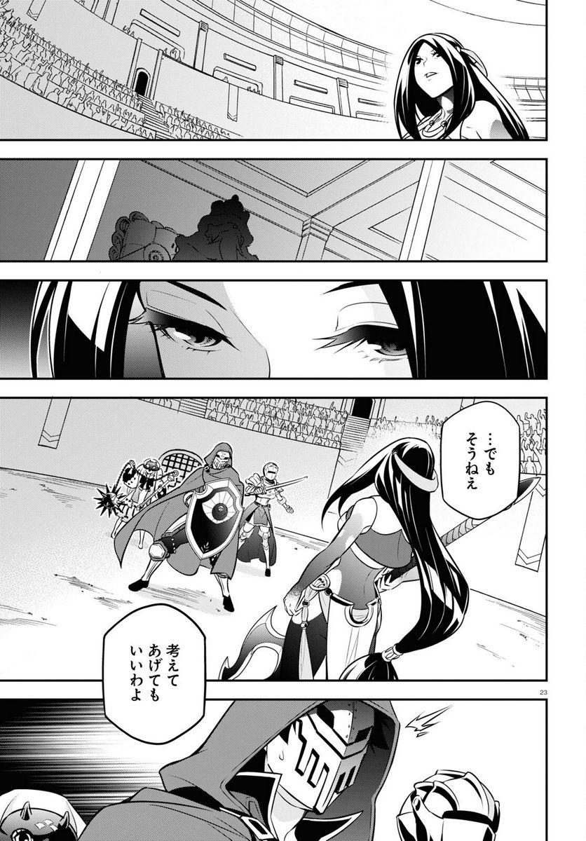盾の勇者の成り上がり 第98話 - Trang 23