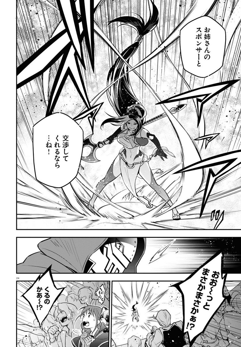 盾の勇者の成り上がり 第98話 - Trang 24