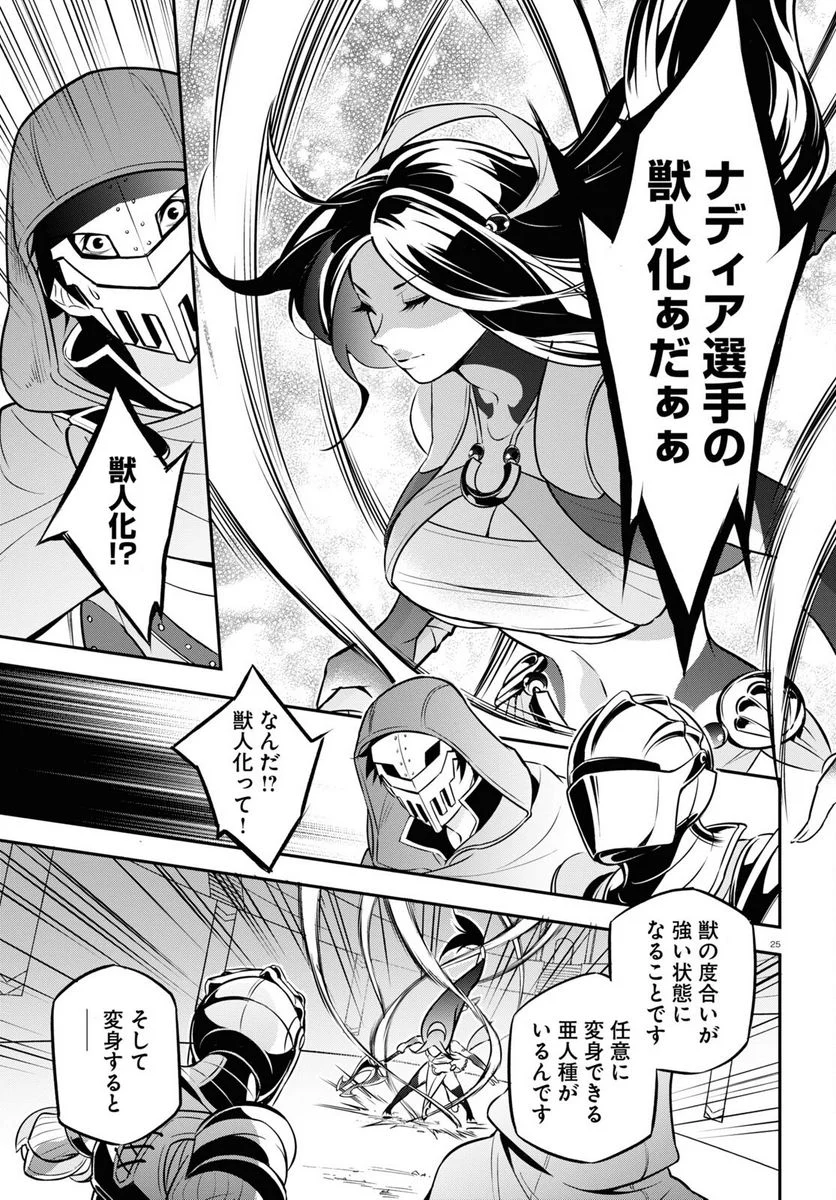 盾の勇者の成り上がり 第98話 - Trang 25