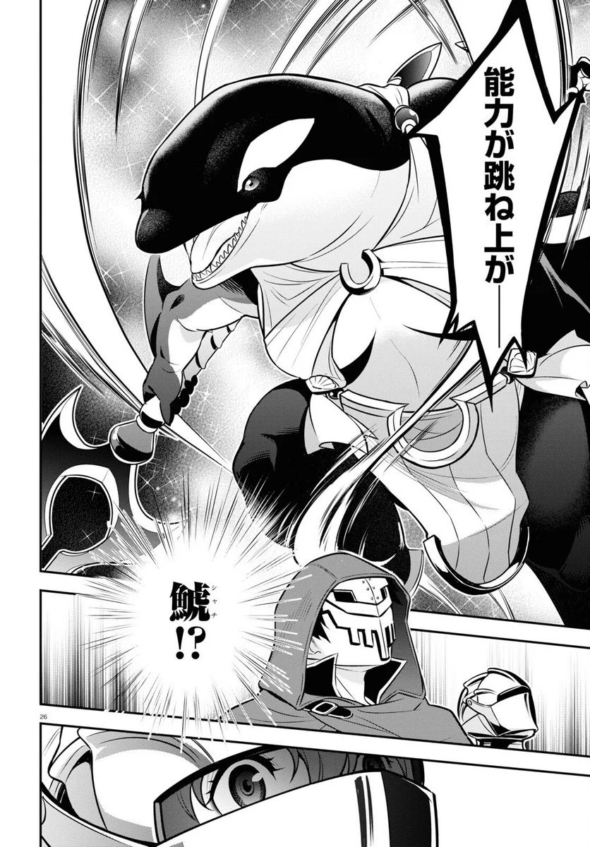 盾の勇者の成り上がり 第98話 - Trang 26