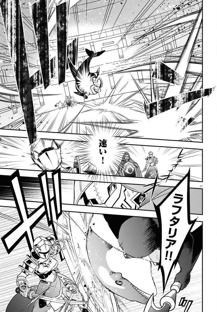 盾の勇者の成り上がり 第98話 - Trang 27