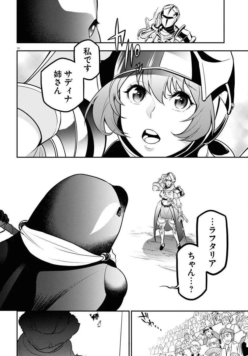 盾の勇者の成り上がり 第98話 - Trang 30