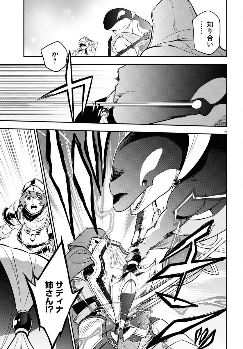 盾の勇者の成り上がり 第98話 - Trang 31