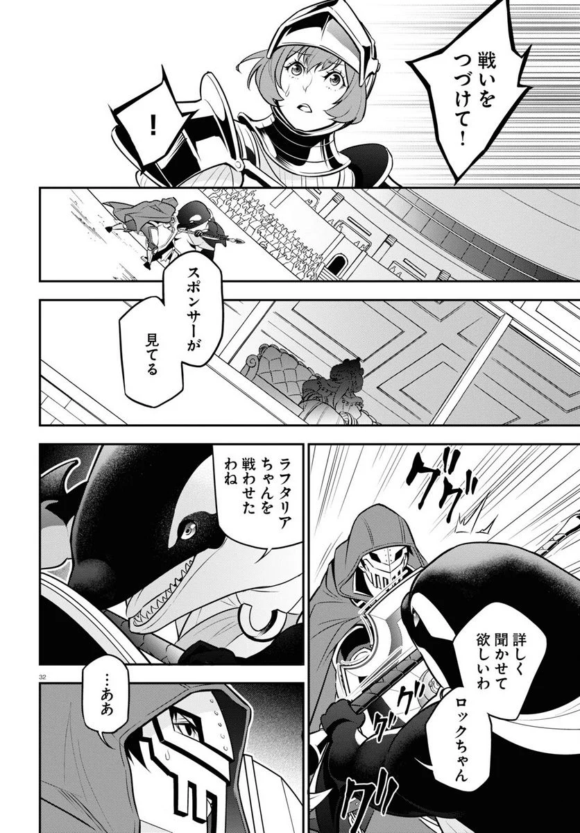 盾の勇者の成り上がり 第98話 - Trang 32
