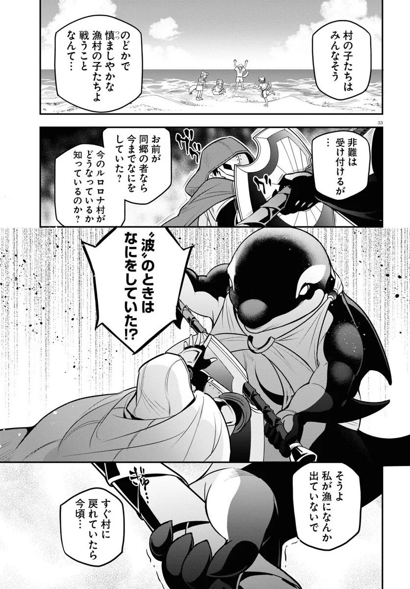 盾の勇者の成り上がり 第98話 - Trang 33