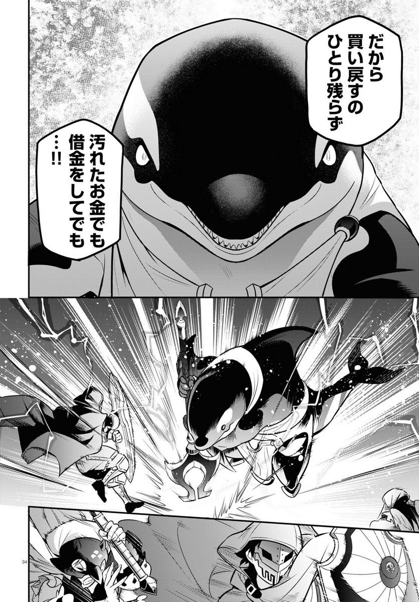 盾の勇者の成り上がり 第98話 - Trang 34
