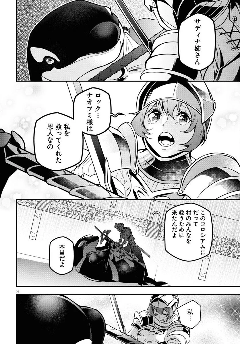 盾の勇者の成り上がり 第98話 - Trang 36