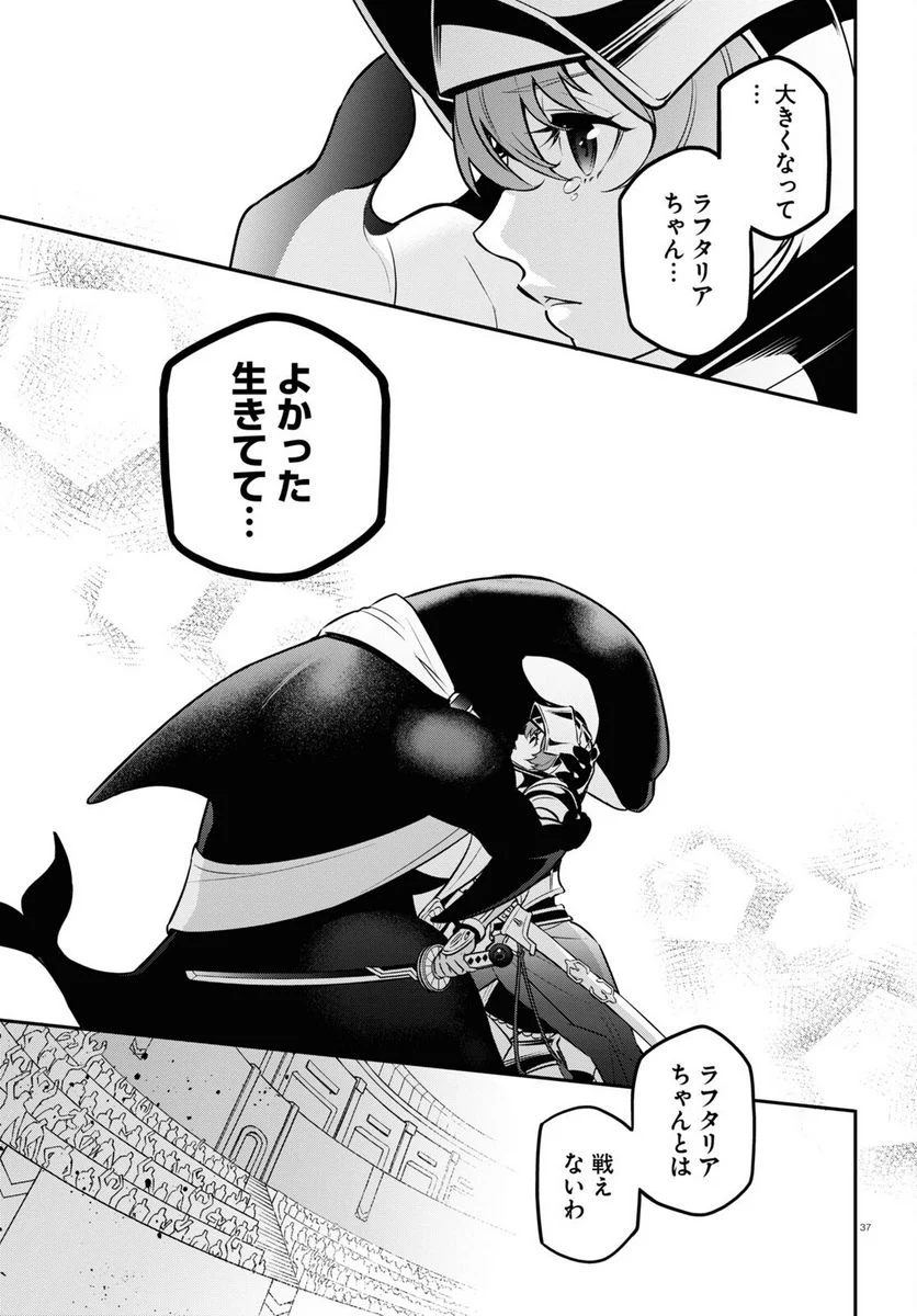 盾の勇者の成り上がり 第98話 - Trang 37