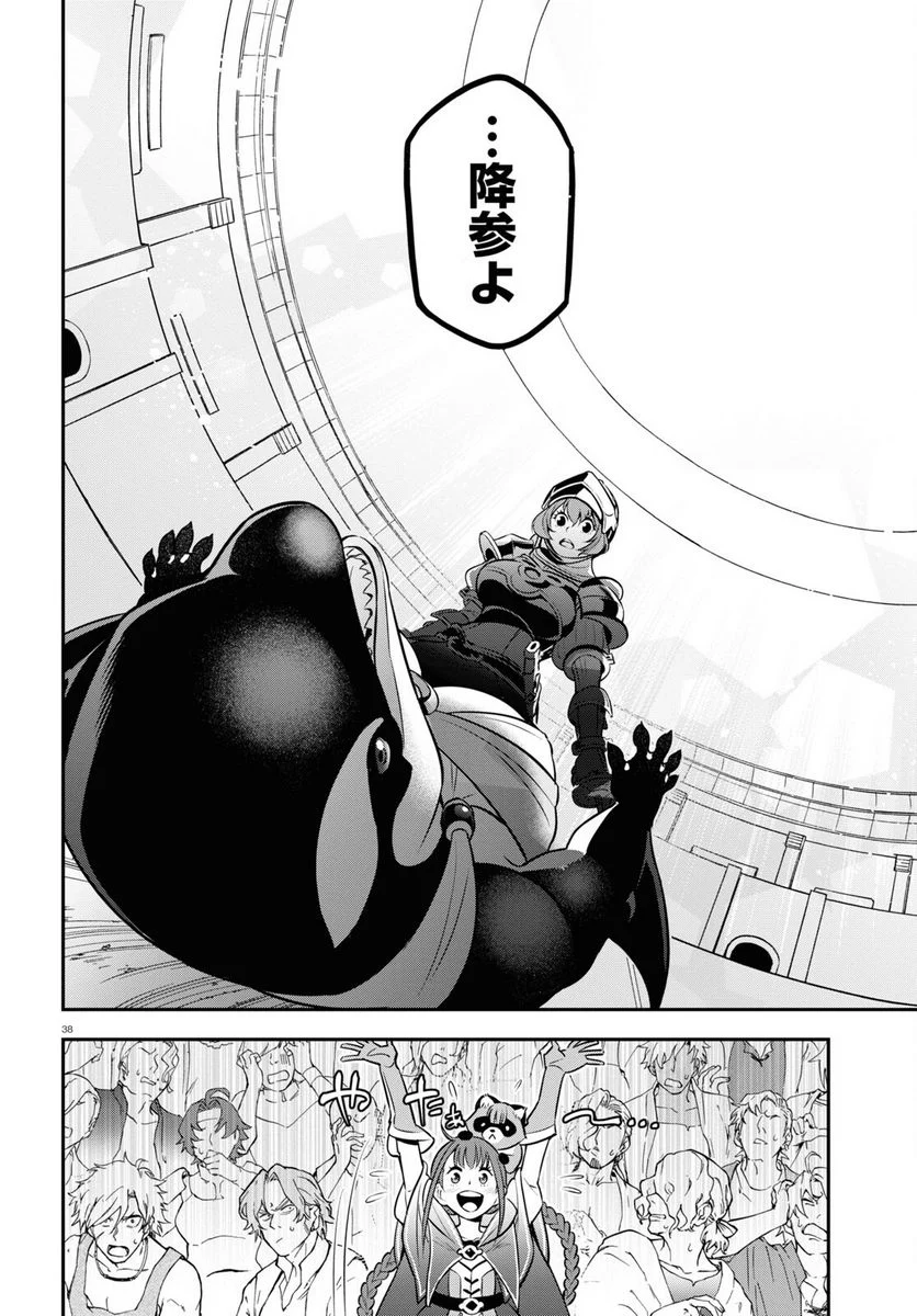 盾の勇者の成り上がり 第98話 - Trang 38