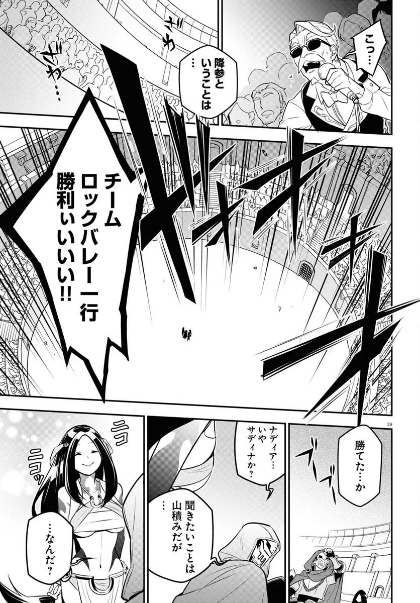 盾の勇者の成り上がり 第98話 - Trang 39