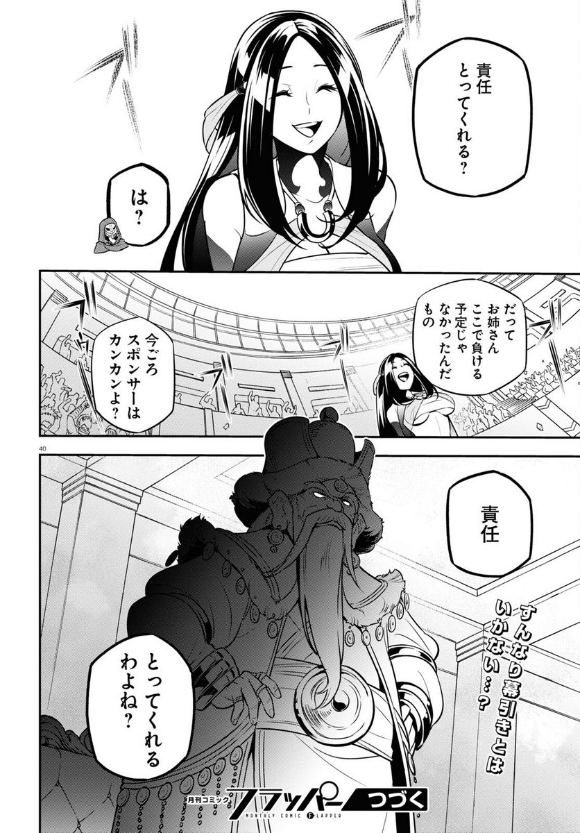 盾の勇者の成り上がり 第98話 - Trang 40