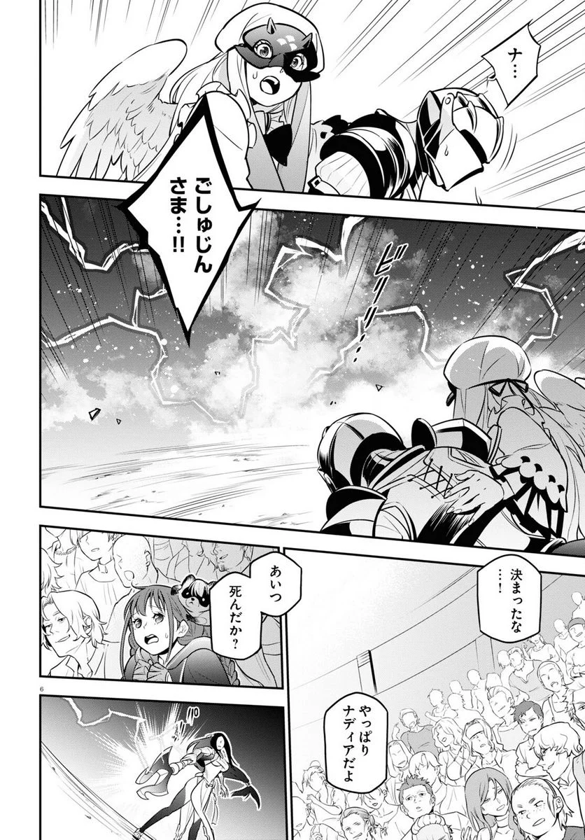 盾の勇者の成り上がり 第98話 - Trang 6