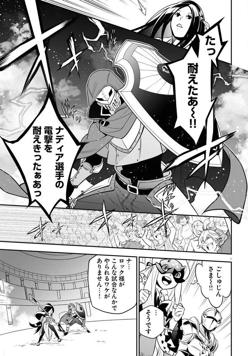 盾の勇者の成り上がり 第98話 - Trang 7