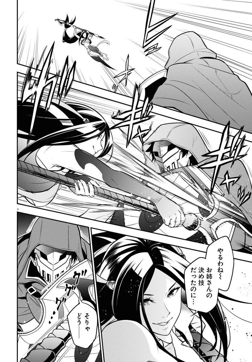 盾の勇者の成り上がり 第98話 - Trang 8