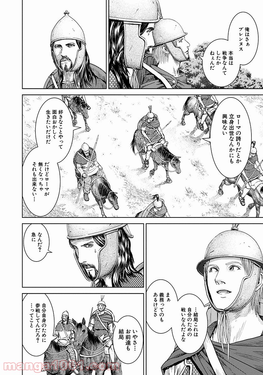 アド・アストラ スキピオとハンニバル - 第5話 - Page 4