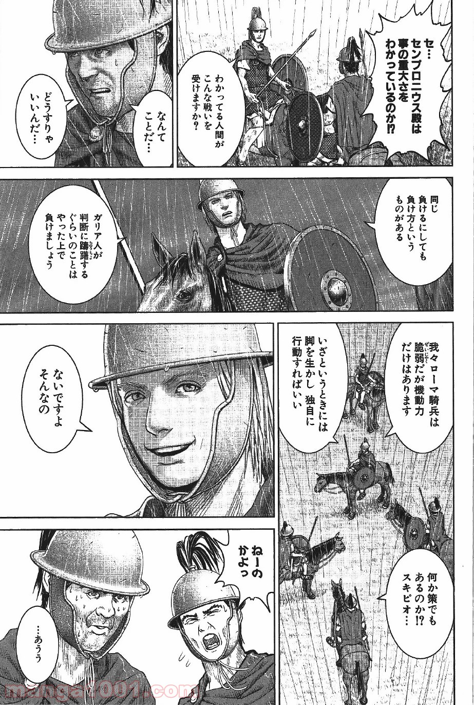 アド・アストラ スキピオとハンニバル - 第8話 - Page 17