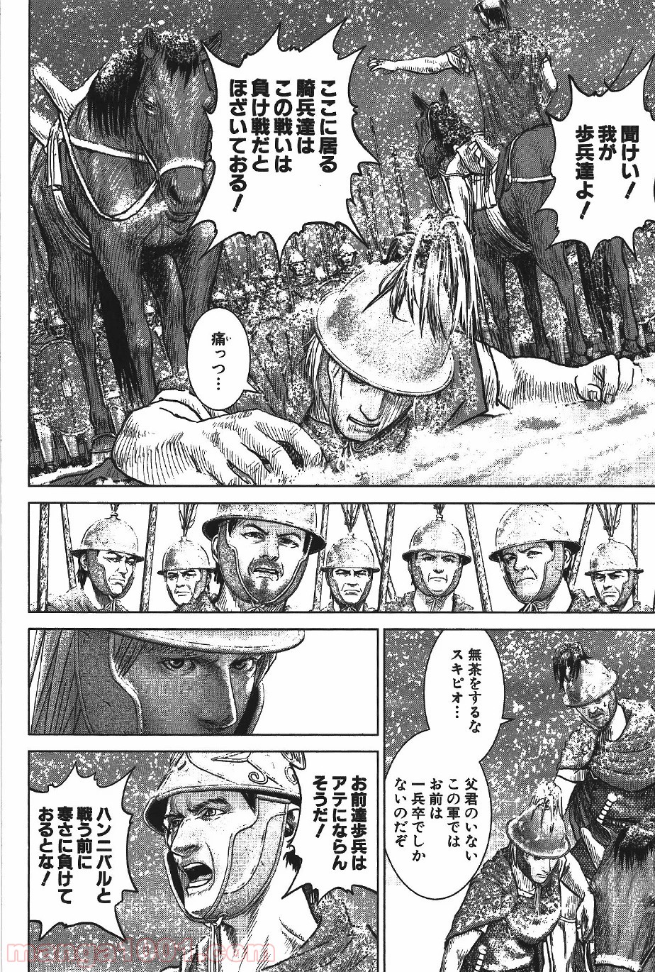 アド・アストラ スキピオとハンニバル - 第9話 - Page 4