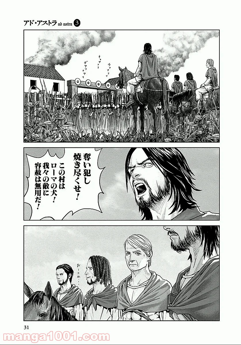 アド・アストラ スキピオとハンニバル - 第14話 - Page 2