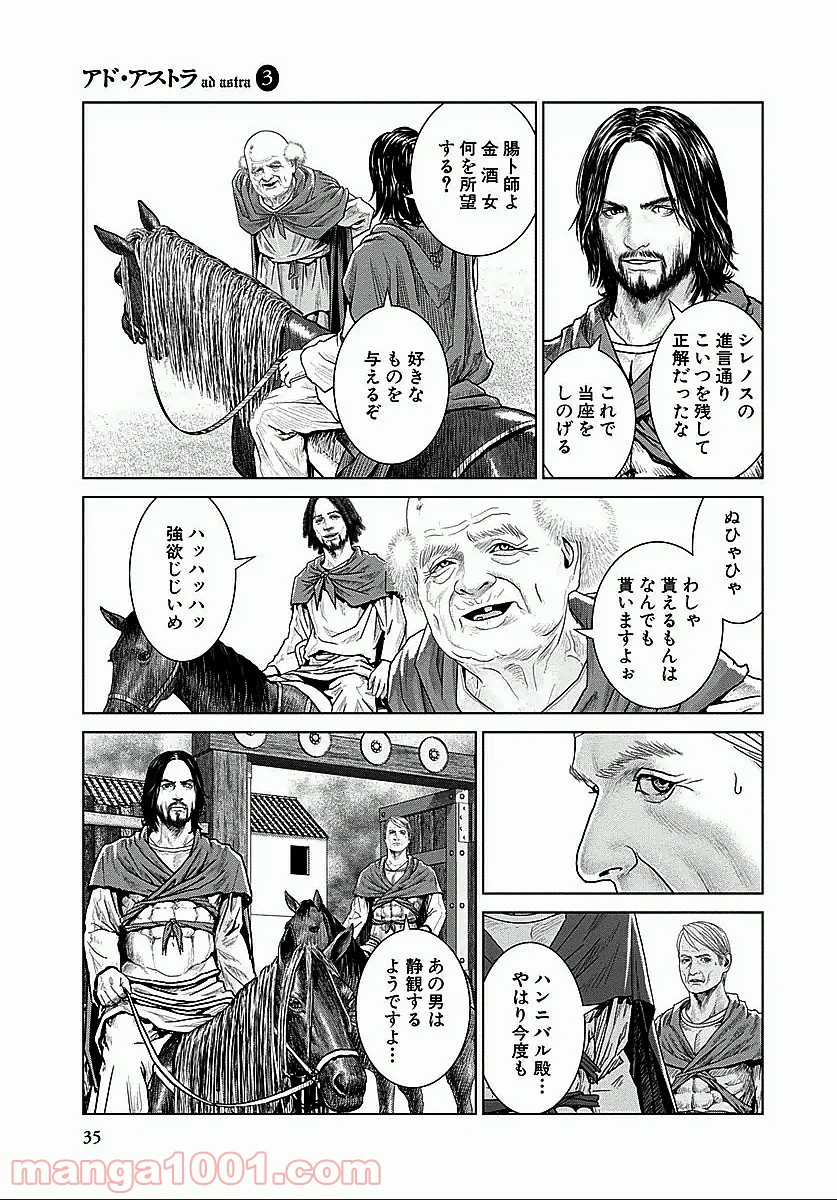 アド・アストラ スキピオとハンニバル - 第14話 - Page 6