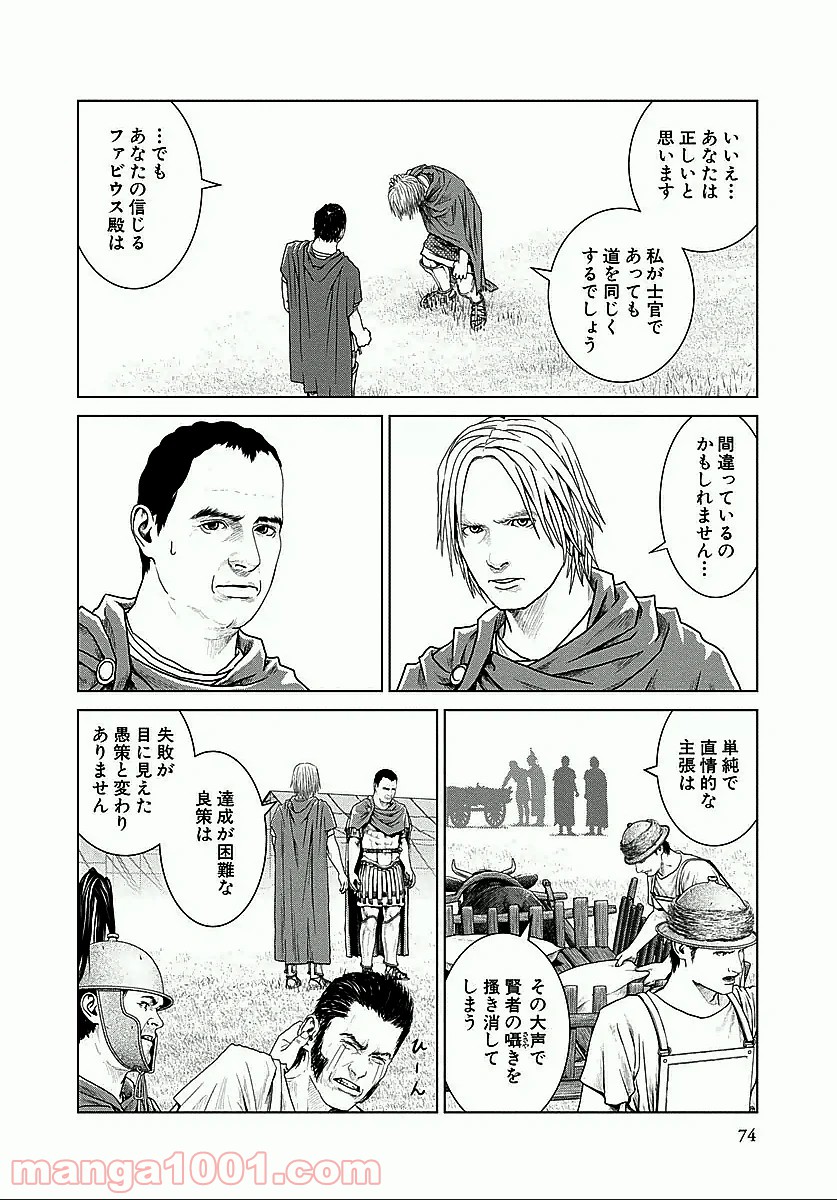 アド・アストラ スキピオとハンニバル - 第15話 - Page 16