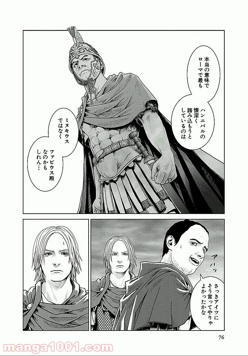 アド・アストラ スキピオとハンニバル - 第15話 - Page 18