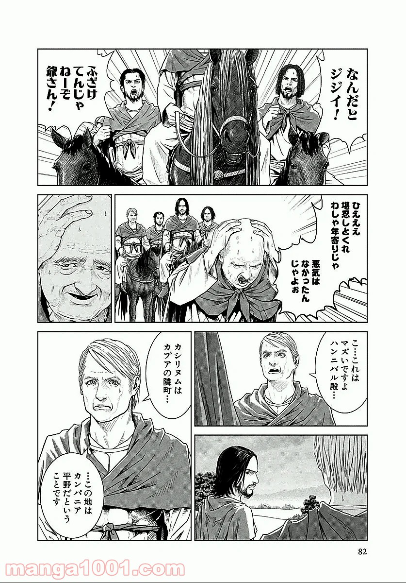 アド・アストラ スキピオとハンニバル - 第15話 - Page 24