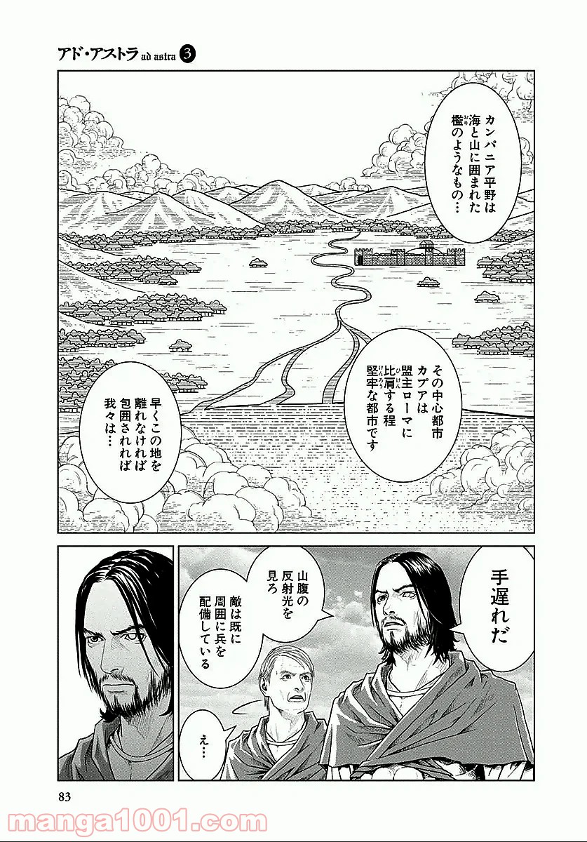 アド・アストラ スキピオとハンニバル - 第15話 - Page 25