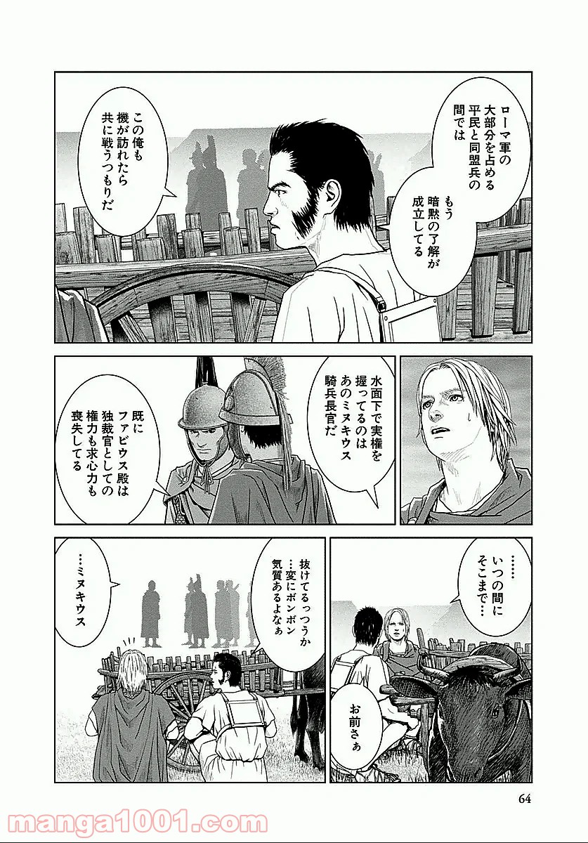 アド・アストラ スキピオとハンニバル - 第15話 - Page 6