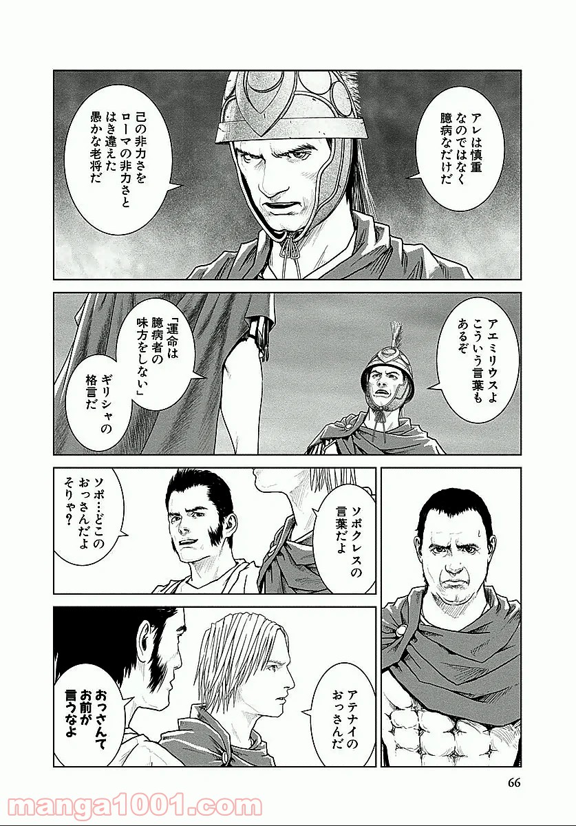 アド・アストラ スキピオとハンニバル - 第15話 - Page 8