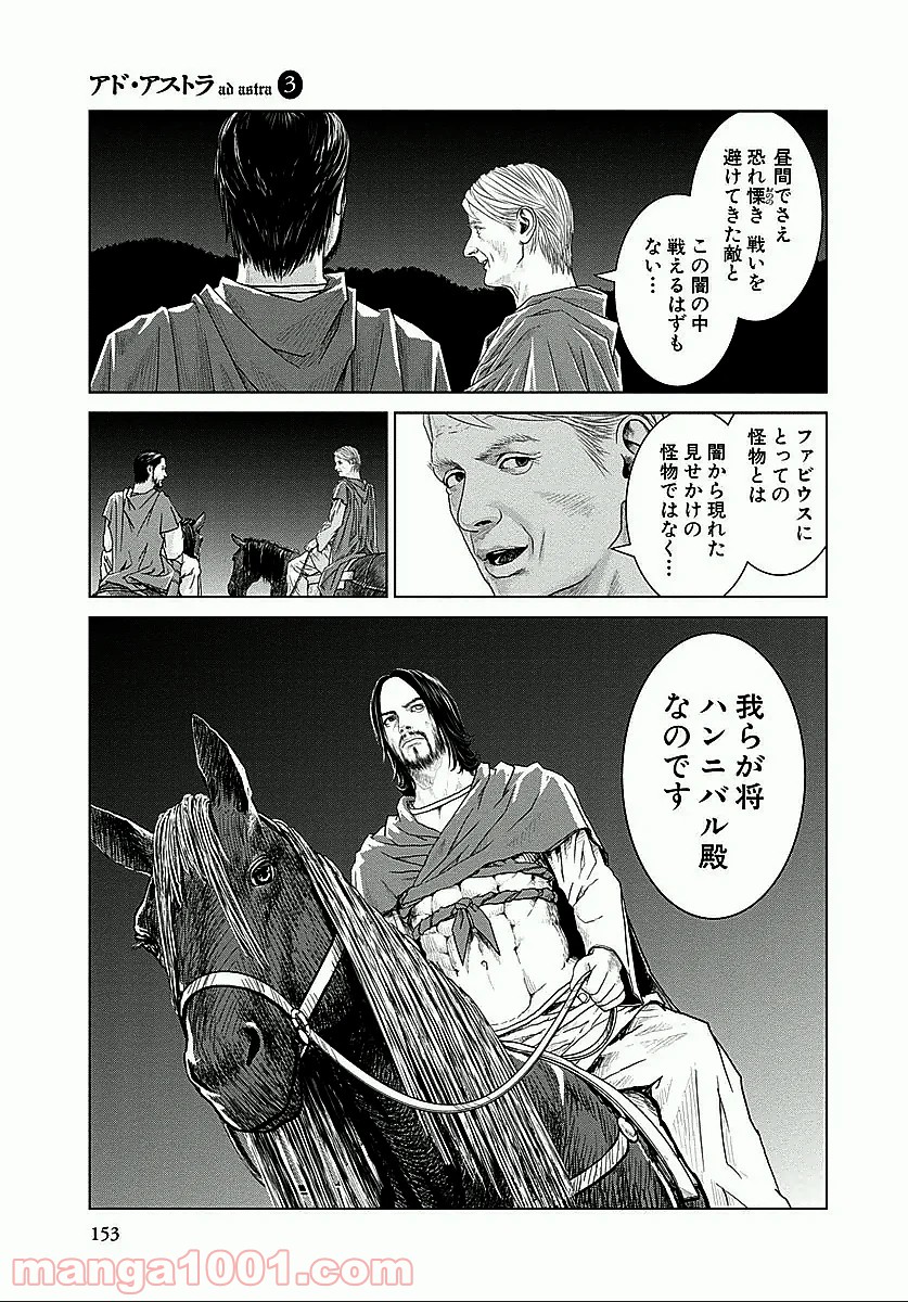 アド・アストラ スキピオとハンニバル - 第18話 - Page 11