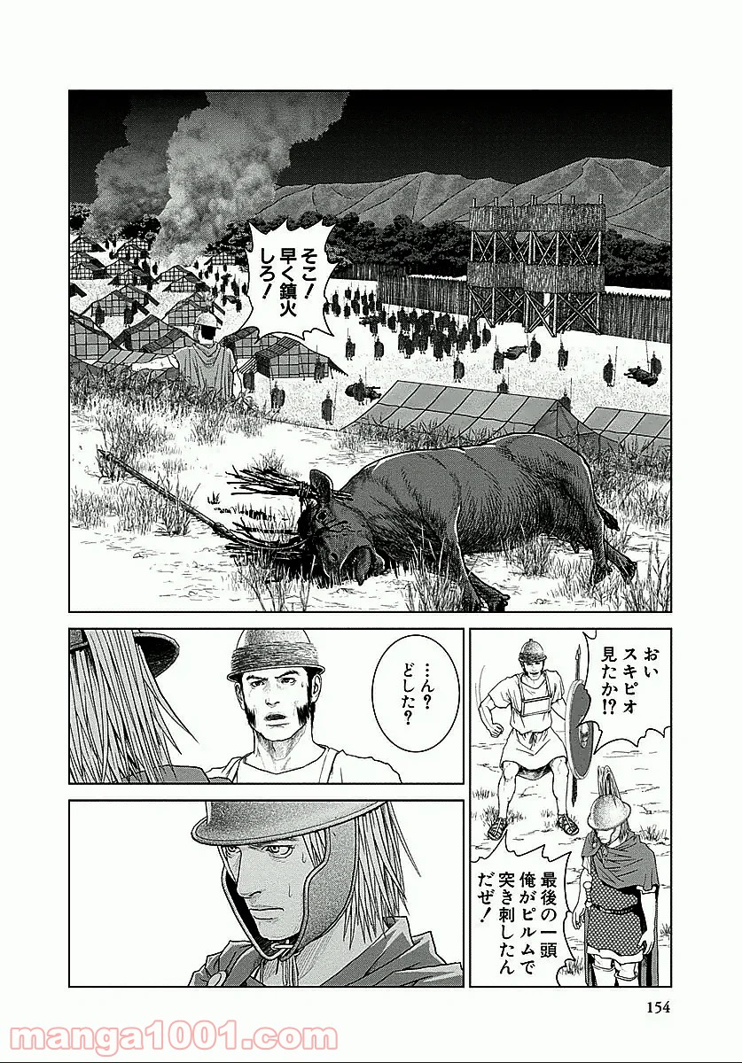 アド・アストラ スキピオとハンニバル - 第18話 - Page 12