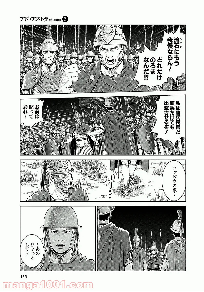 アド・アストラ スキピオとハンニバル - 第18話 - Page 13