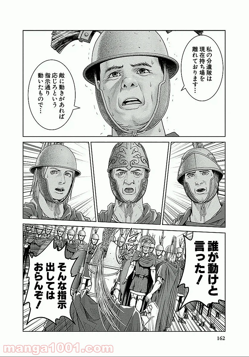 アド・アストラ スキピオとハンニバル - 第18話 - Page 20